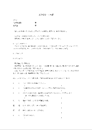 エステ施術同意書